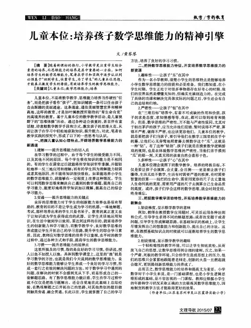 儿童本位：培养孩子数学思维能力的精神引擎