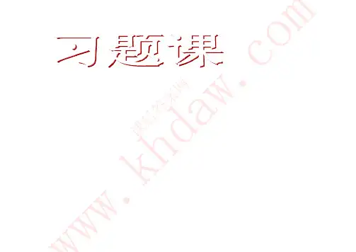 短时物化第2章习题课