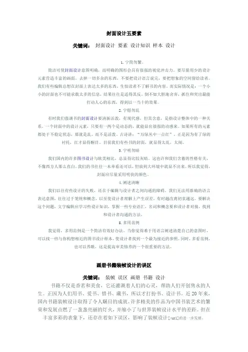 封面设计五要素
