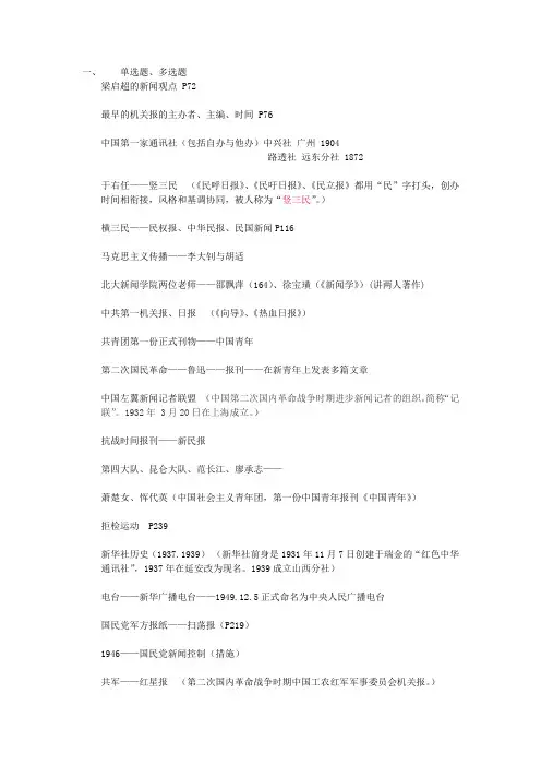 新闻史