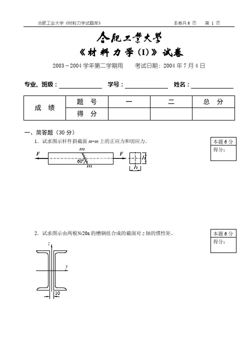 材料力学(1)试卷