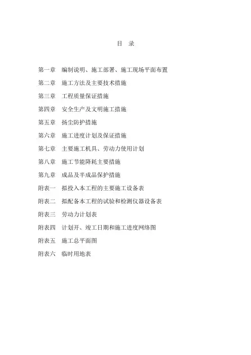 市政工程施工组织设计