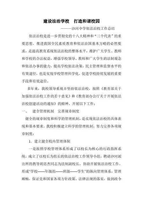 建设法治学校__打造和谐校园