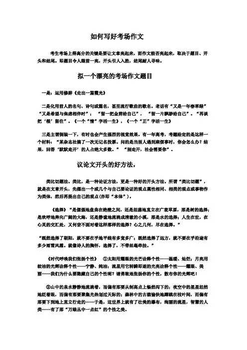 如何写好考场作文