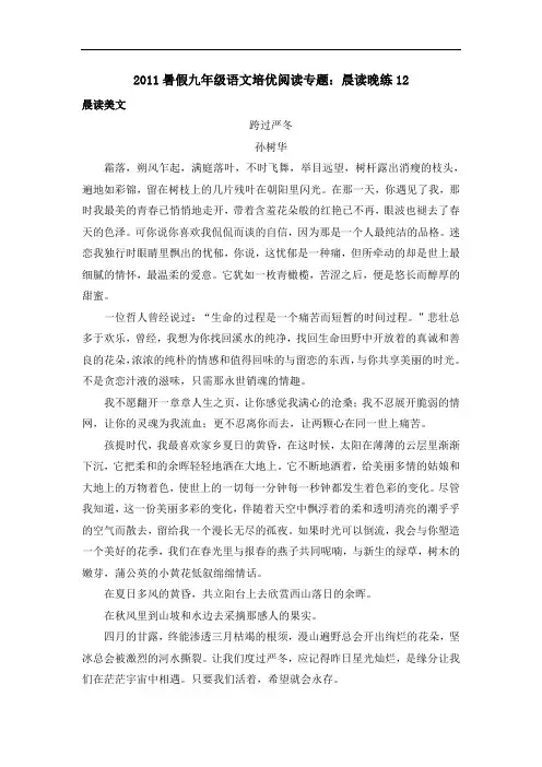 备战2012九年级语文培优阅读专题：晨读晚练12(第一季)