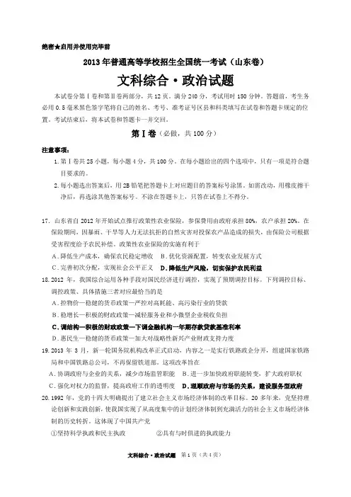 2013年山东高考文综~政治试题及答案