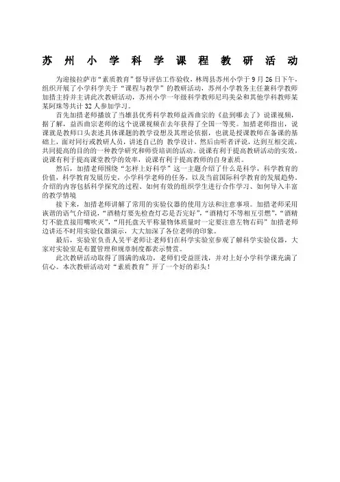 科学教研活动简报