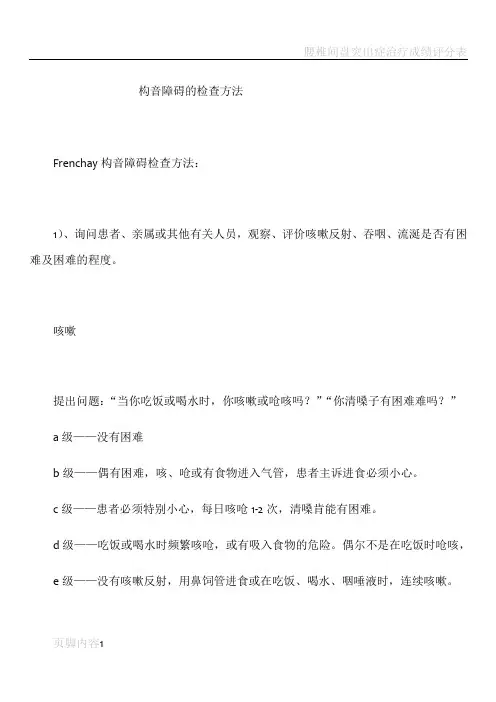 构音障碍的检查方法