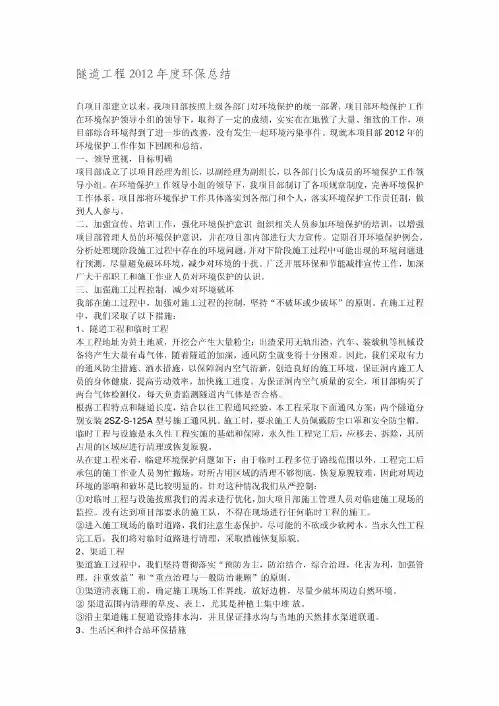 隧道工程2012年度环保总结