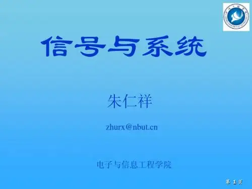 信号与系统(第2章)课件
