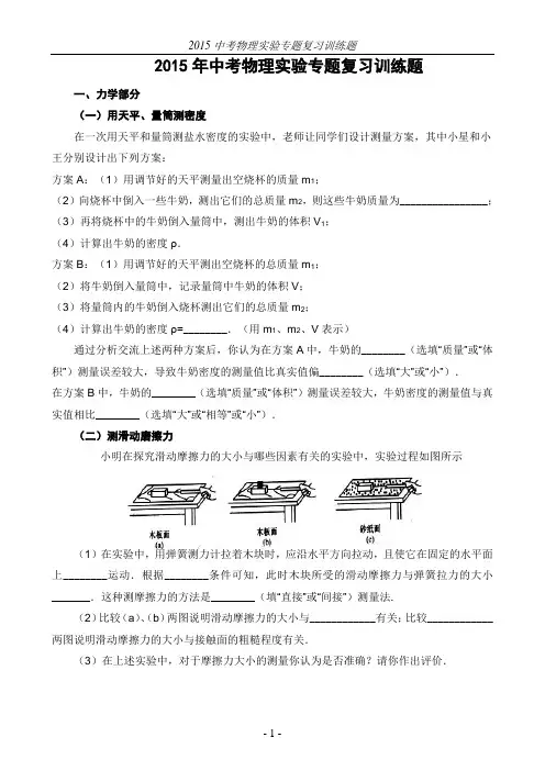 初中物理实验题全部汇总(含答案)经过一线老师精心筛选