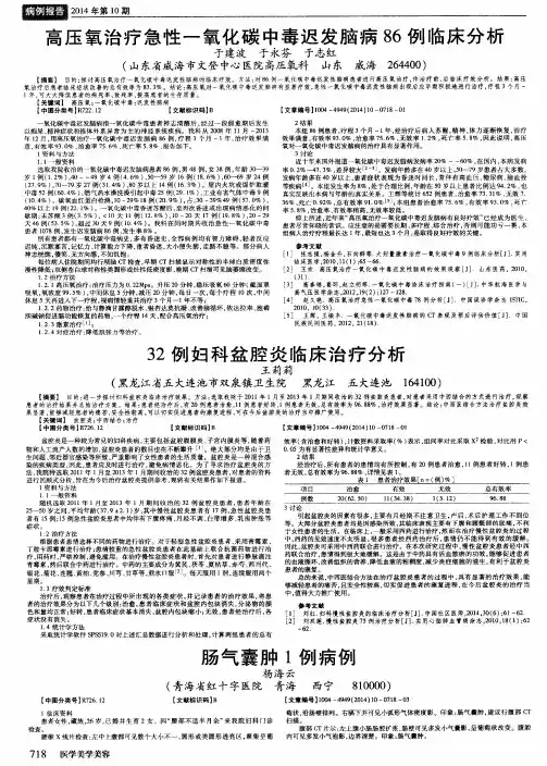 32例妇科盆腔炎临床治疗分析