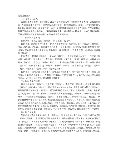 泉州历史文化遗产