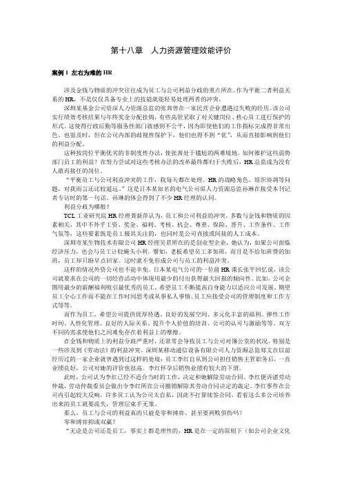 第十八章  人力资源管理效能评价