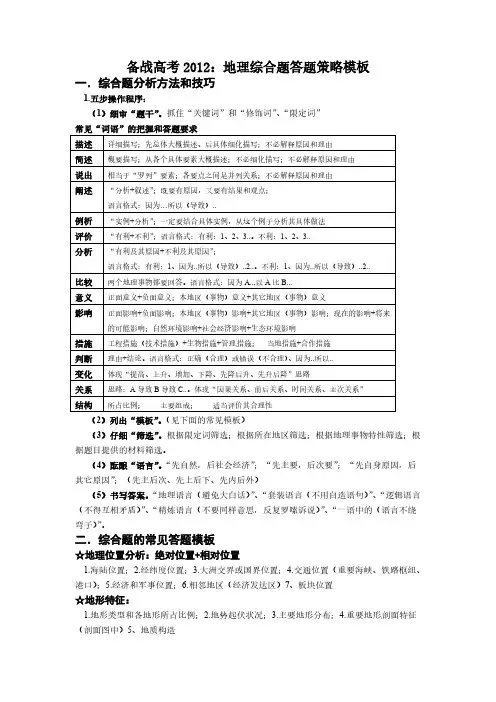 【VIP专享】备战高考：地理综合题答题策略模板