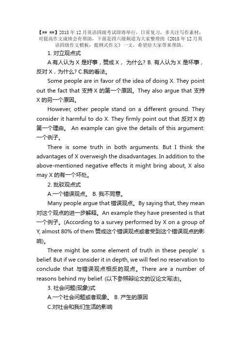 2018年12月英语四级作文模板：提纲式作文