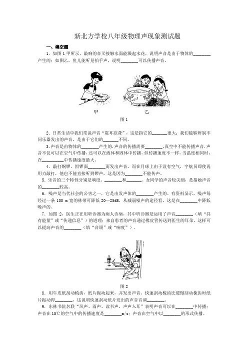 八年级物理声现象测试题