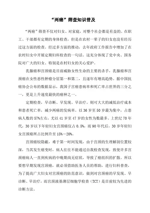 两癌筛查讲座知识普及