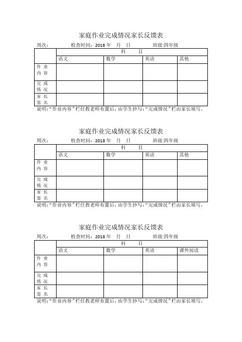 家庭作业完成情况家长反馈表