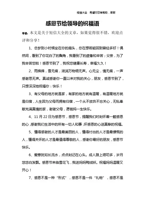 感恩节给领导的祝福语