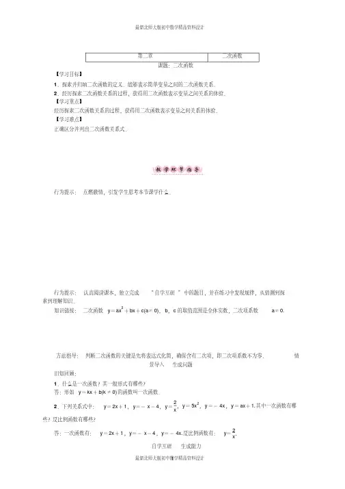北师大版九年级下册数学精品教案第二章二次函数