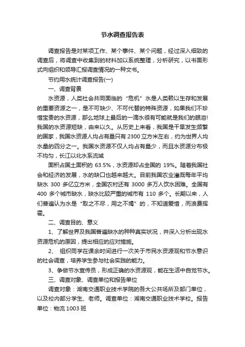 节水调查报告表