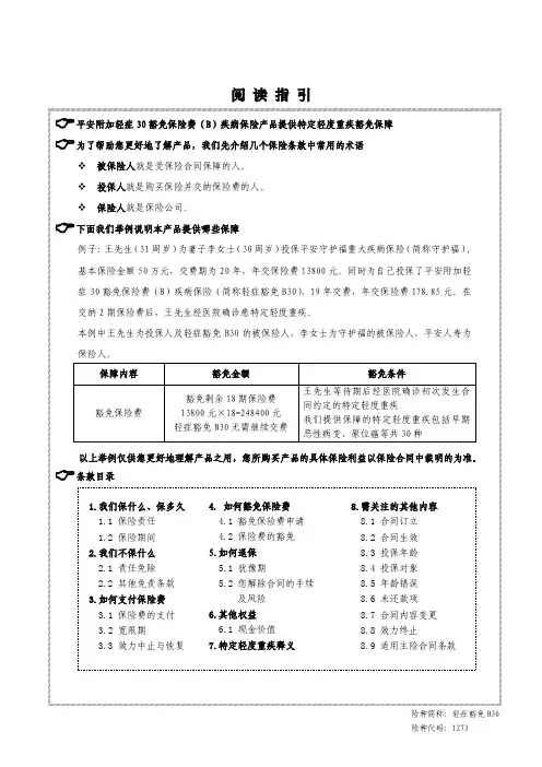 平安附加轻症30豁免保险费(B)疾病保险条款