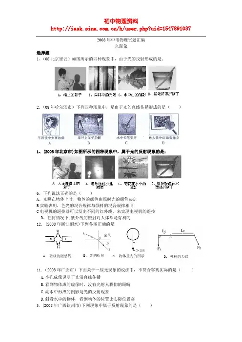 光现象--2008年中考物理试题汇编