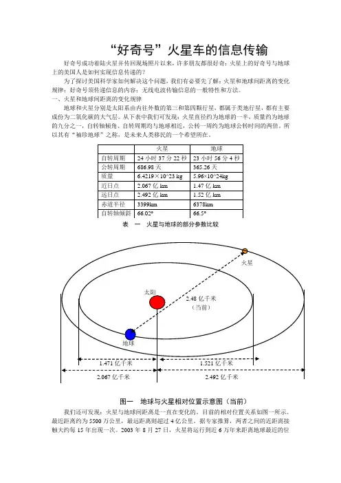 好奇号火星车的信息传输