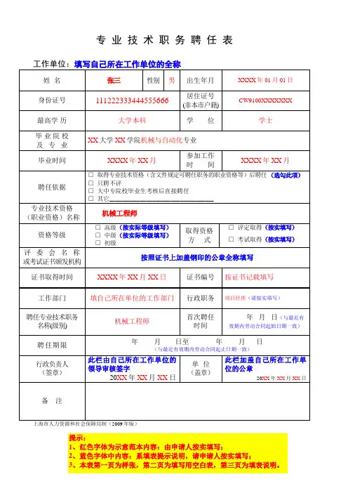 专业技术职务聘任表