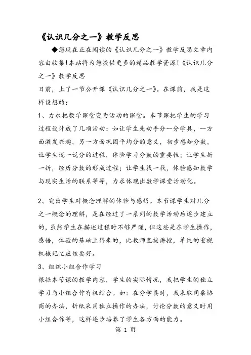 《认识几分之一》教学反思