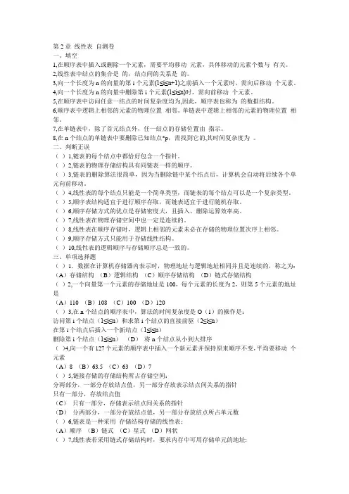 第2章 线性表 自测卷
