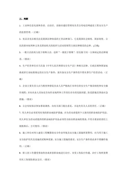 通信安全员题库4