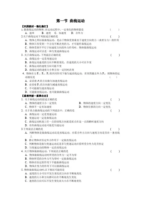 第一节 曲线运动
