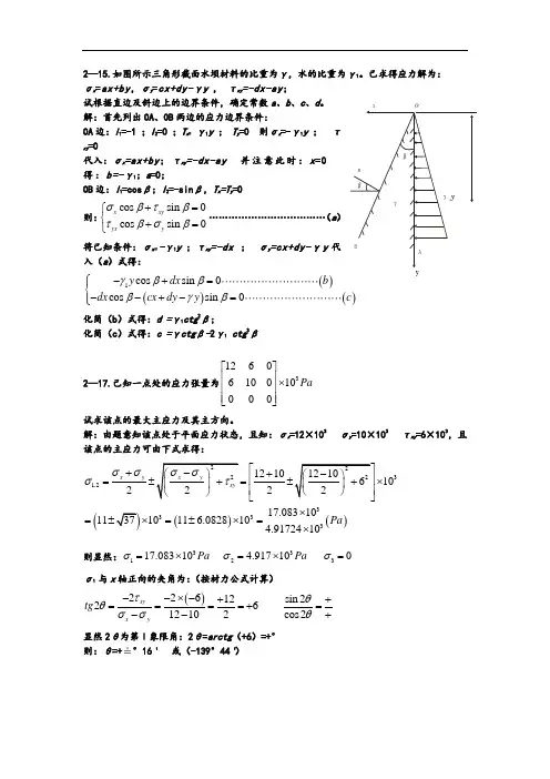 弹塑性力学作业(含答案)
