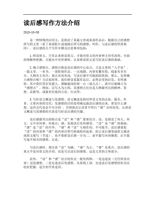 读后感写作方法介绍.