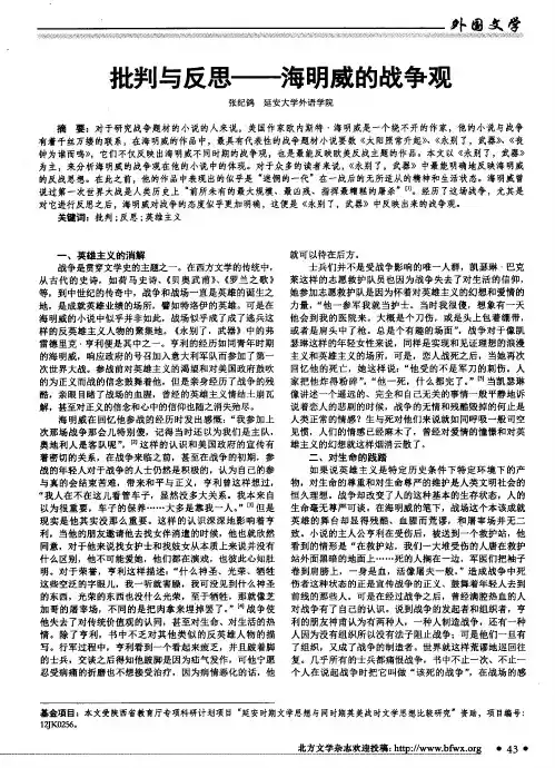 批判与反思——海明威的战争观