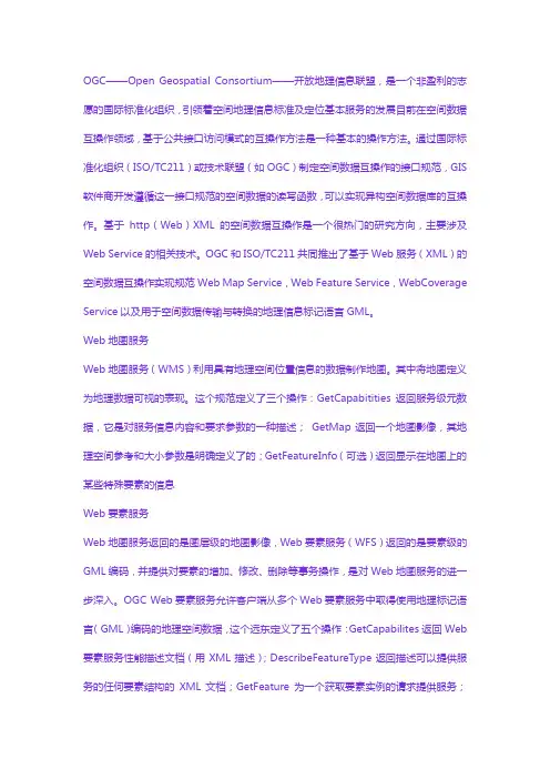OGC的WCS WFS及WMS服务