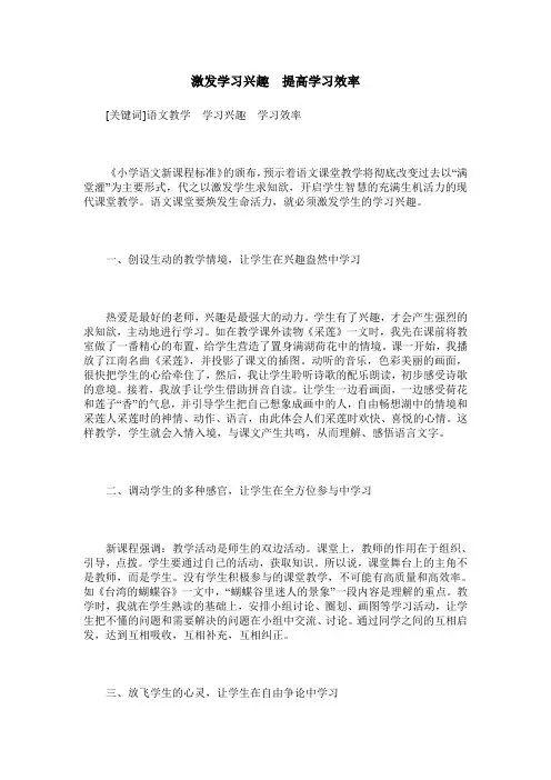 激发学习兴趣 提高学习效率