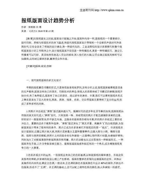 报纸版面设计趋势分析