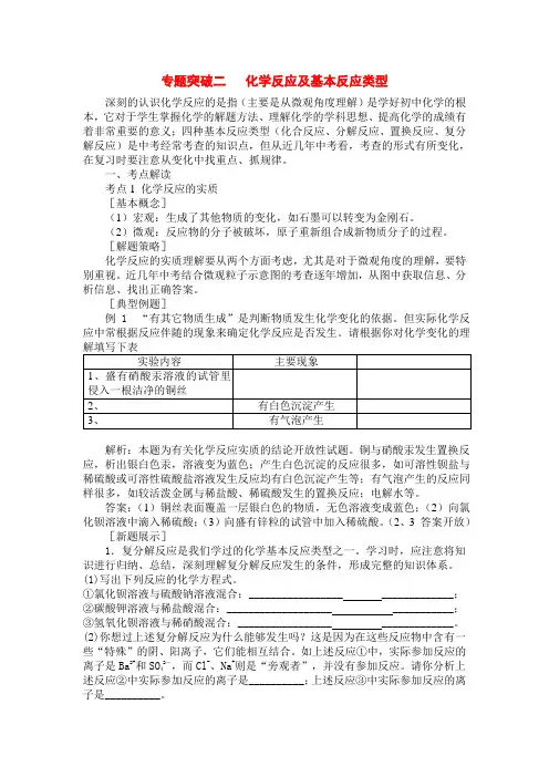 九年级化学专题突破化学反应及基本反应类型