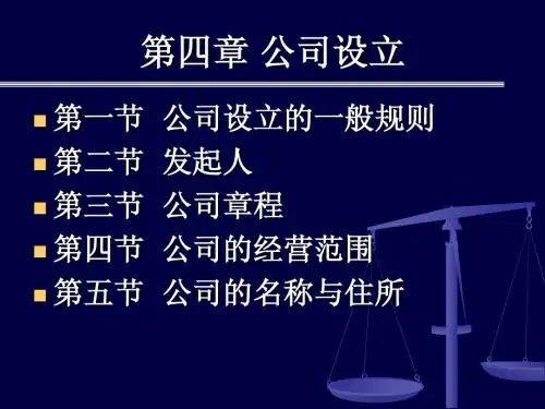 公司法讲义四章