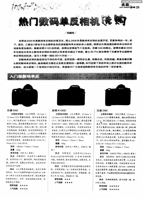 热门数码单反相机选购