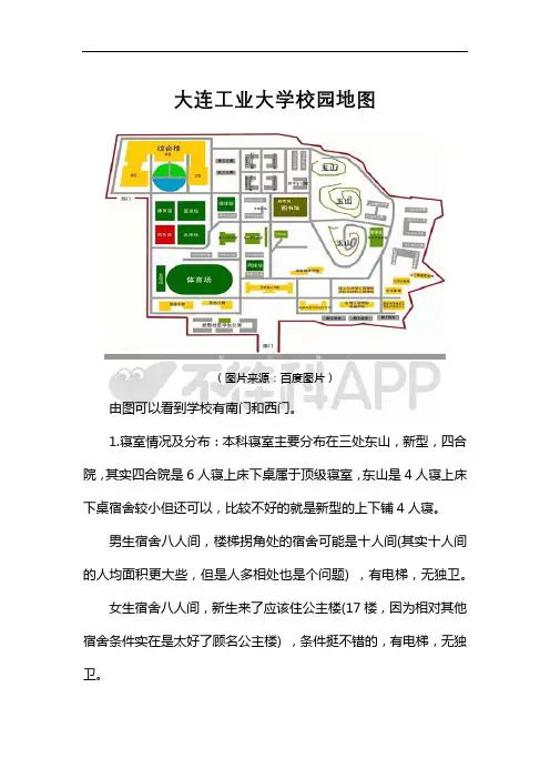 大连工业大学校园地图
