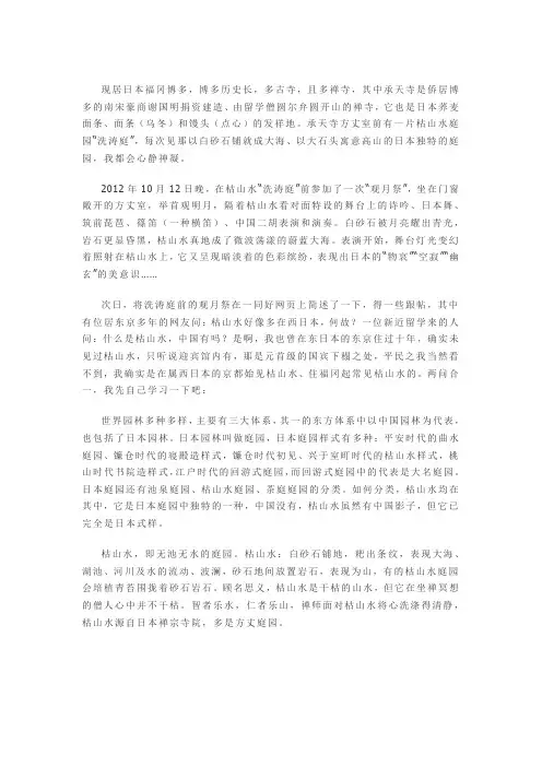 日本枯山水的历史渊源