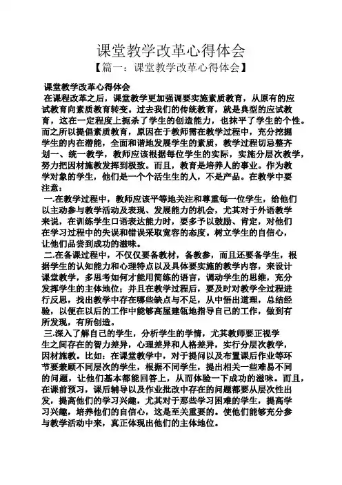 课堂教学改革心得体会