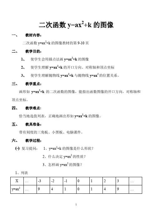 二次函数y=ax2+k的图像与性质