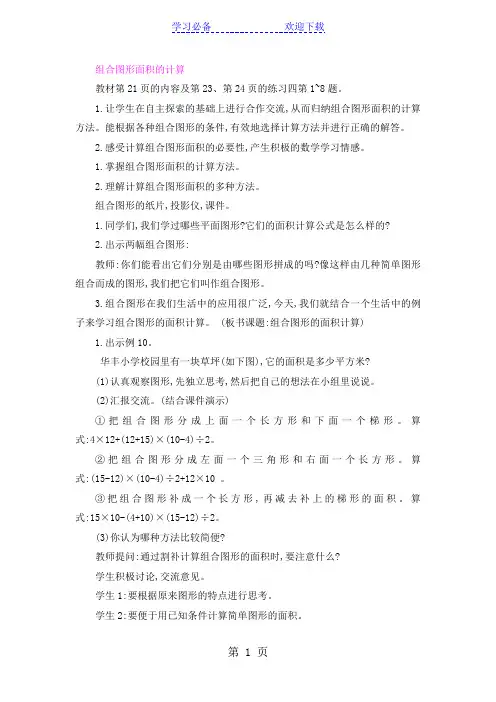 五年级上册数学教案第二单元 组合图形面积的计算_苏教版