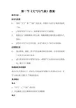 第四章  第一节  天气和气候教案