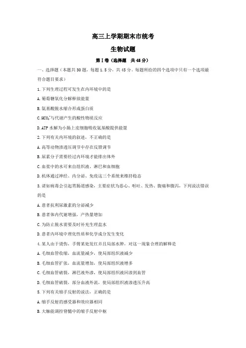 高三上学期生物试题